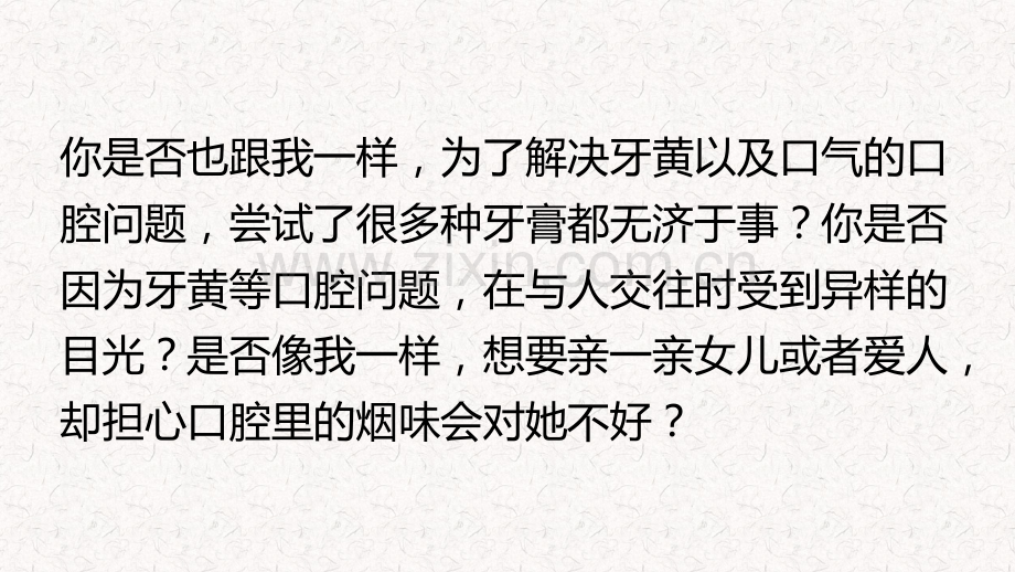 澳洲惠宝缓解口气的口腔问题.pptx_第2页