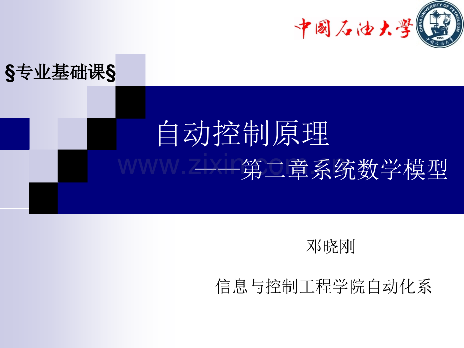 系统数学模型.pptx_第1页
