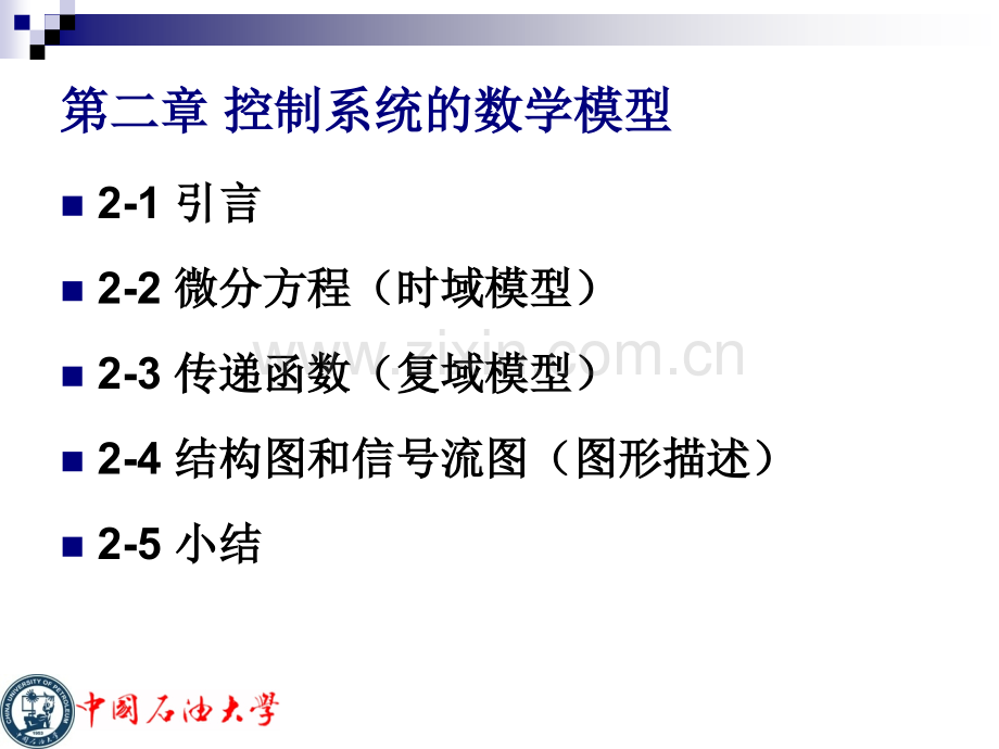 系统数学模型.pptx_第2页