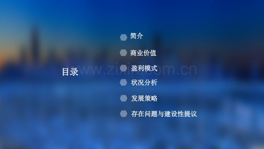 知乎电子商务案例分析虚拟社区.pptx_第2页