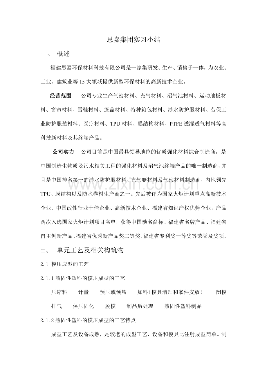 高分子材料学实习报告汇总.doc_第2页