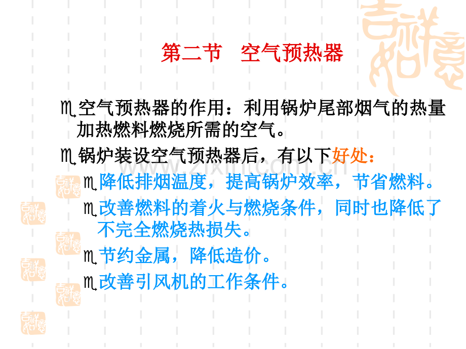 管式空气预热器.pptx_第1页