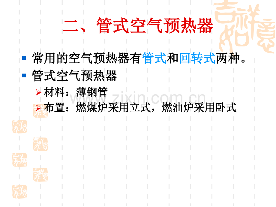 管式空气预热器.pptx_第2页
