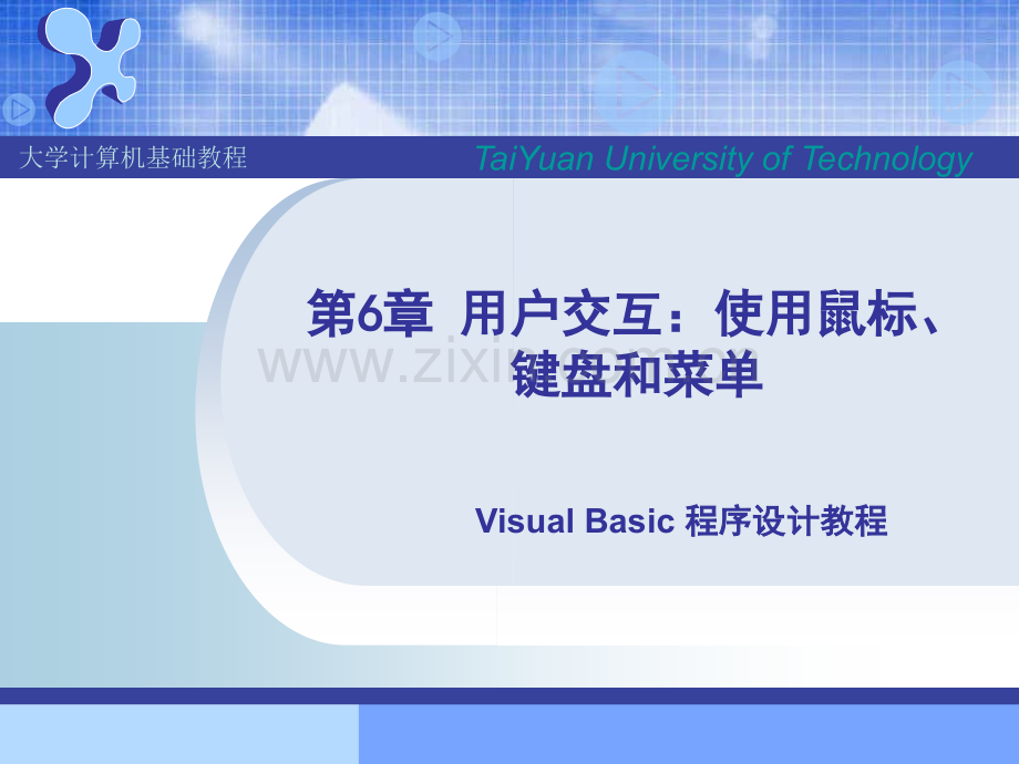用户交互使用鼠标键盘和菜单.pptx_第1页