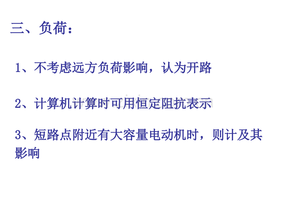 河海大学电力系统下复习提纲.pptx_第2页