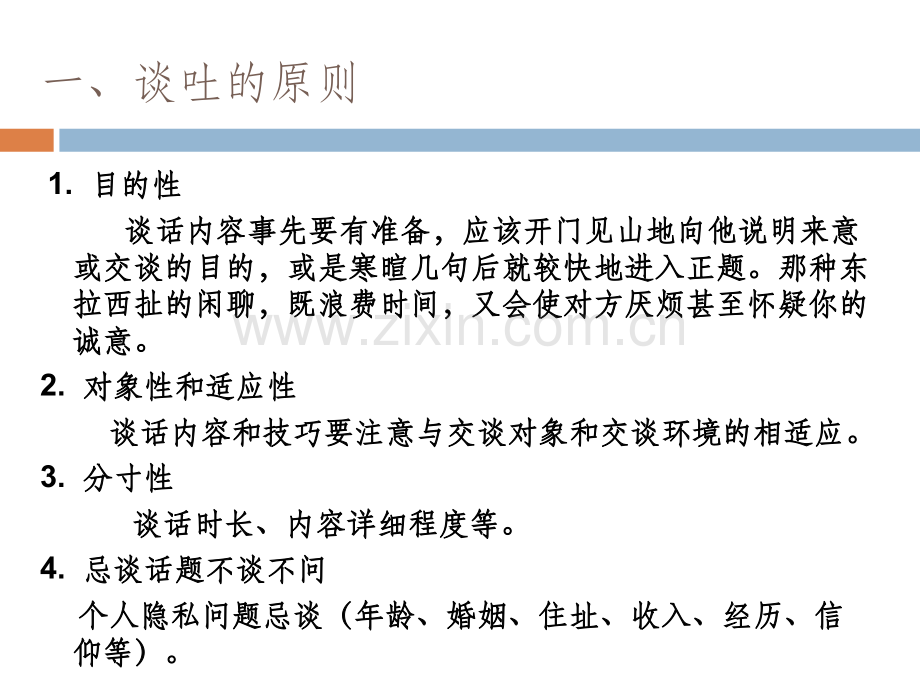 谈吐礼仪.pptx_第2页