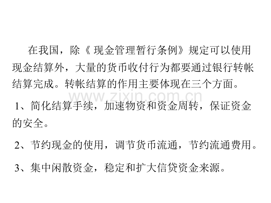 第5章支付结算业务的核算.pptx_第2页