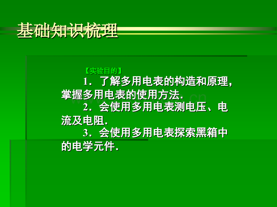 用多用电表探索黑箱内的电学元件.pptx_第2页