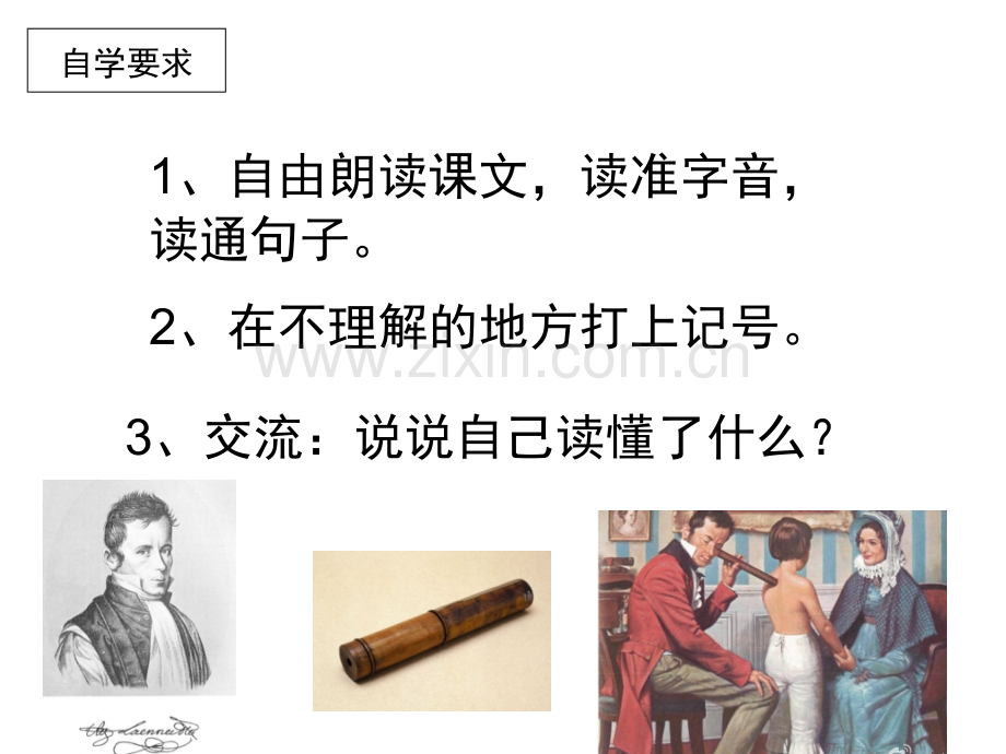 新苏教版三年级上16世界上第一个听诊器.pptx_第2页