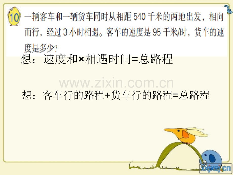 新苏教版五年级数学下册简易方程例.pptx_第2页