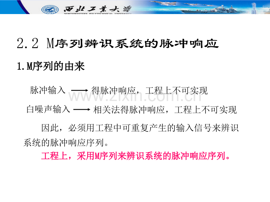 系统辨识课件2西工大.pptx_第1页