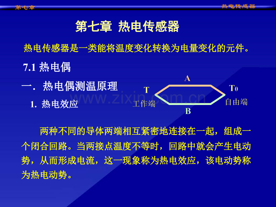 西安交通大学非电量电测热电传感器.pptx_第1页