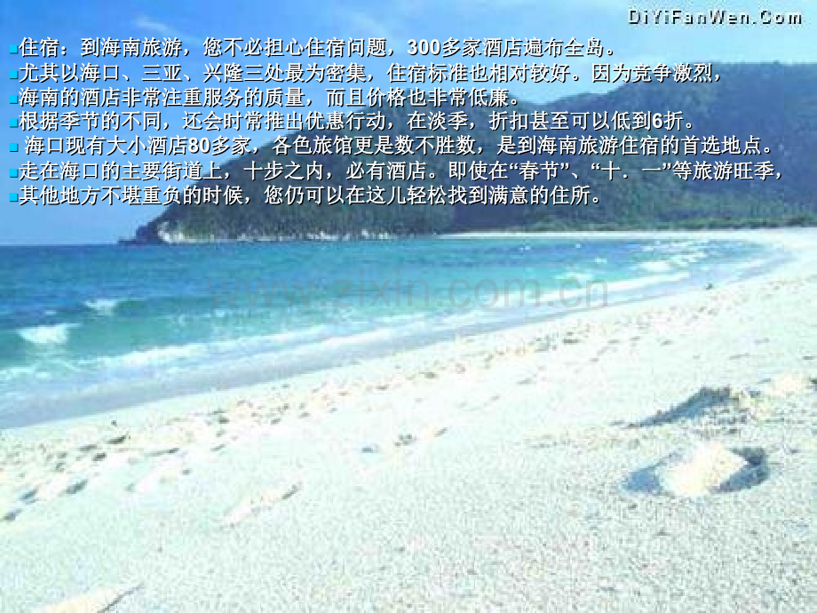 最深的记忆——家乡海南.pptx_第2页
