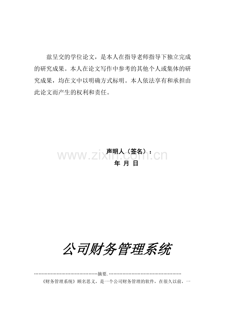 公司财务管理系统-毕业论文.docx_第2页
