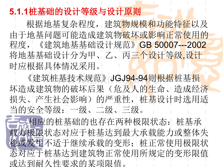 桩基实用设计.pptx_第2页