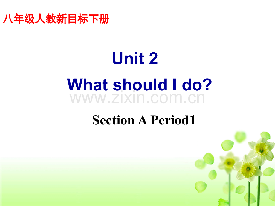 新目标英语八年级下册.pptx_第1页