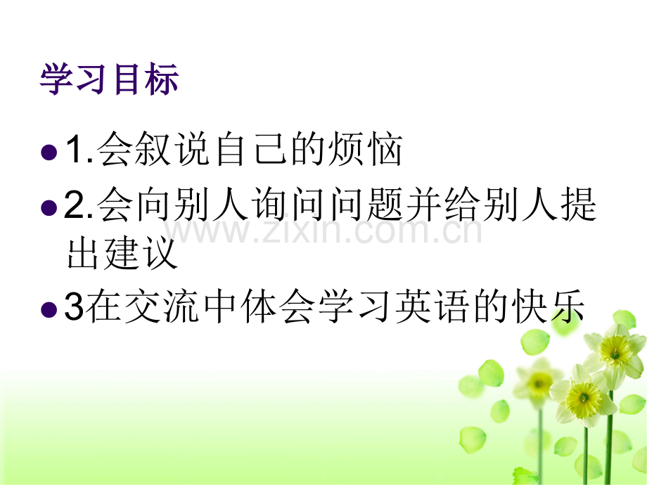 新目标英语八年级下册.pptx_第2页