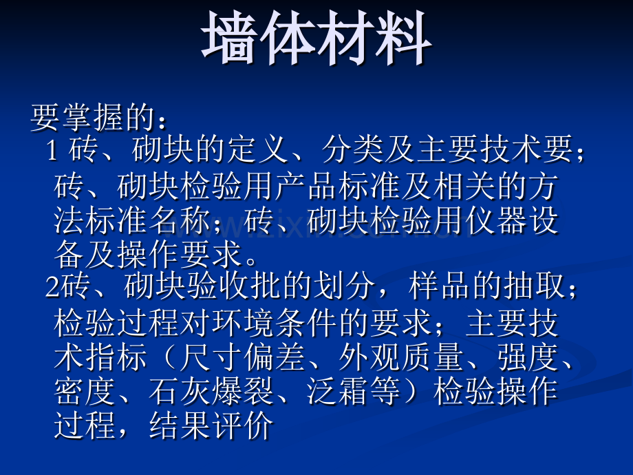 烧结砖与非烧结砖必试项目.pptx_第2页