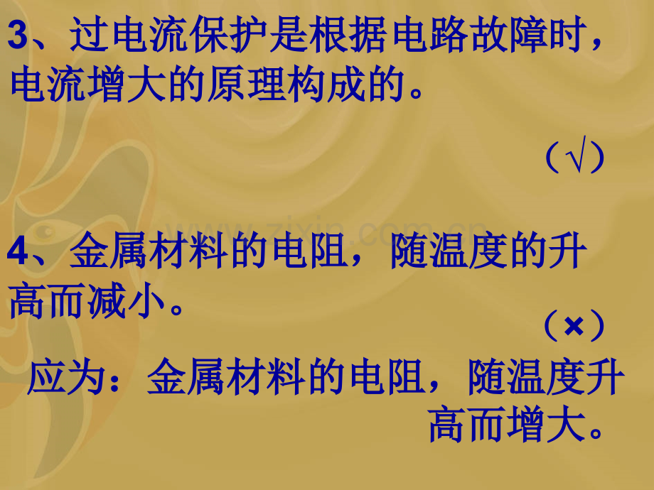 电气设备判断题.pptx_第2页