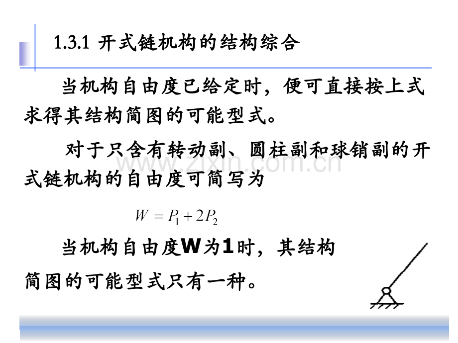 机构的结构综合.pptx_第2页