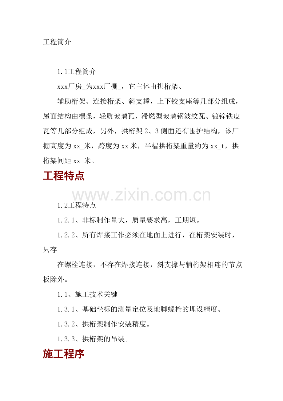 热电厂干煤棚钢结构制造安装施工组织设计.doc_第1页