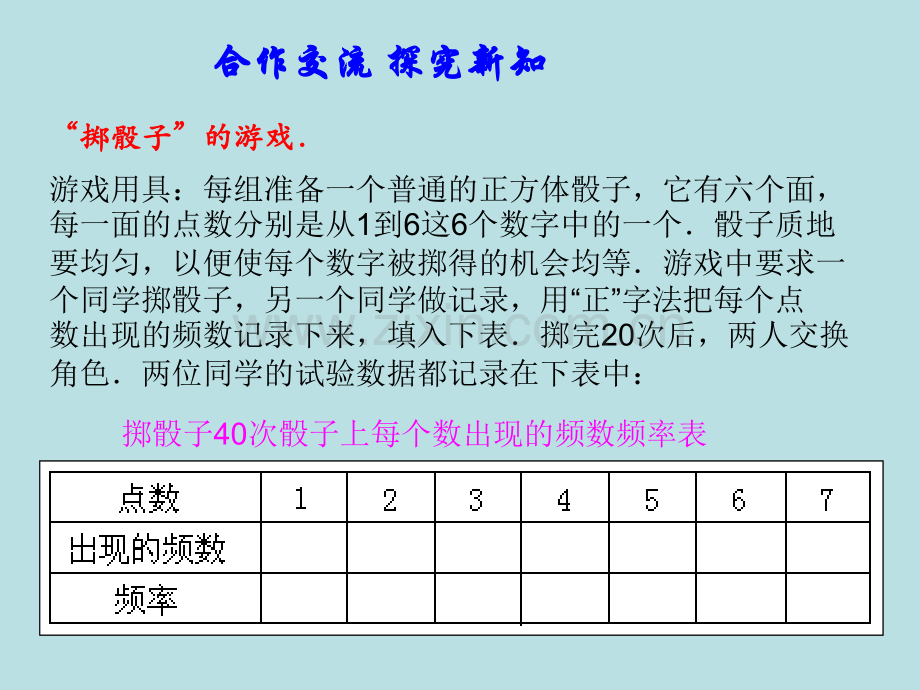 河南省驻马店市九年级数学上册在重复试验中观察不确定现象课件新版华东师大版.pptx_第2页
