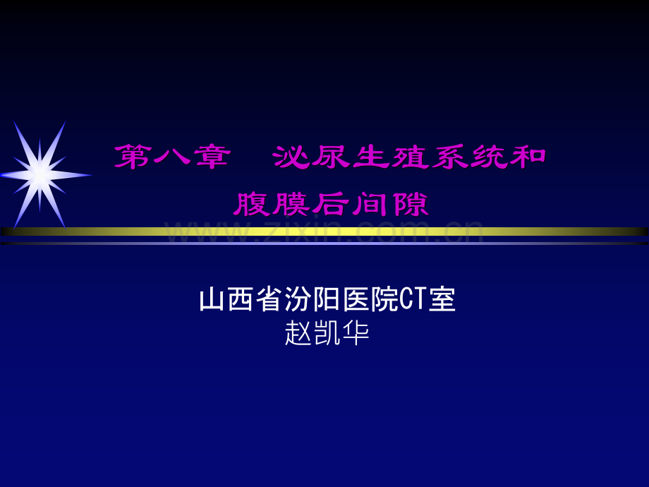 腹膜后间隙教学.pptx_第1页