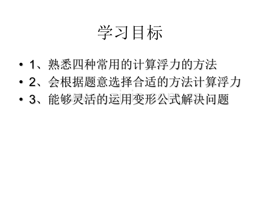 浮力计算专题复习.pptx_第2页