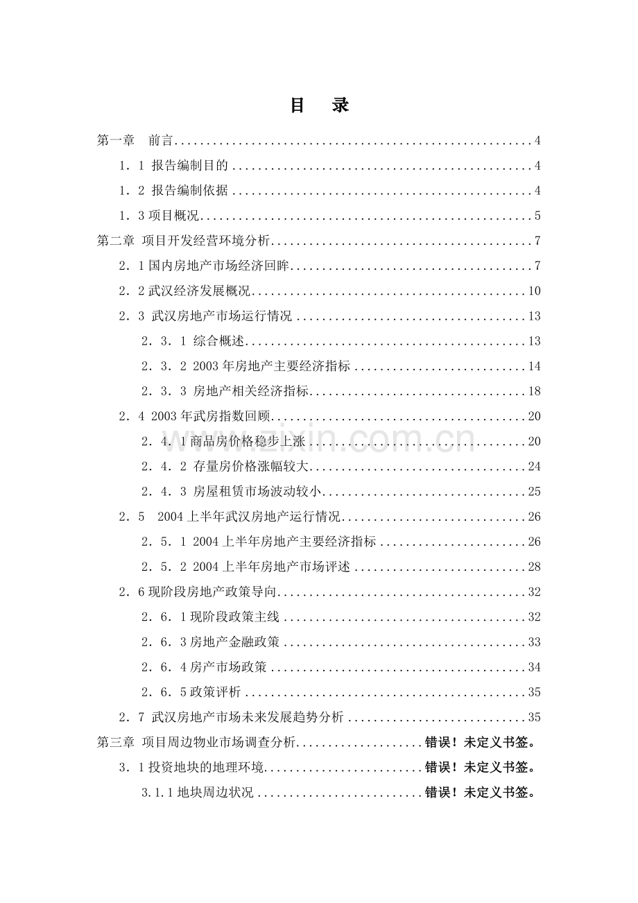 建设可行性研究报告(城中村)1.doc_第1页