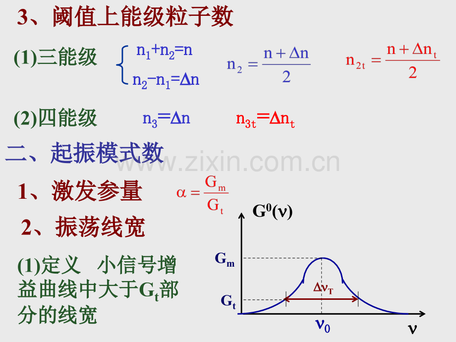 激光器工作特性.pptx_第1页
