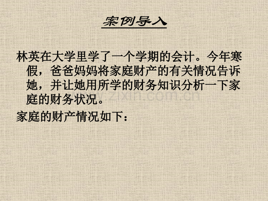 第二章++会计要素和会计等式.pptx_第1页