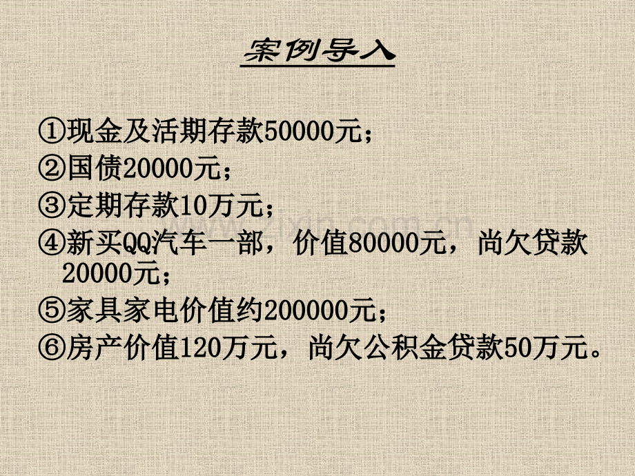 第二章++会计要素和会计等式.pptx_第2页