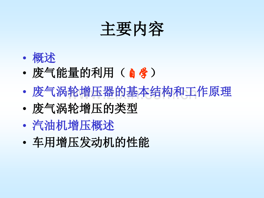 汽车发动机原理发动机废气涡轮增压分析.pptx_第2页
