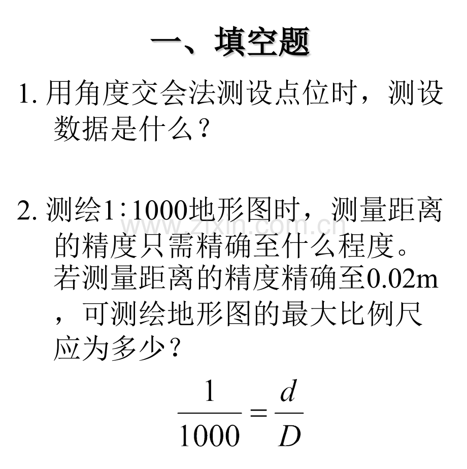 测量学土木工程考前辅导资料.pptx_第2页