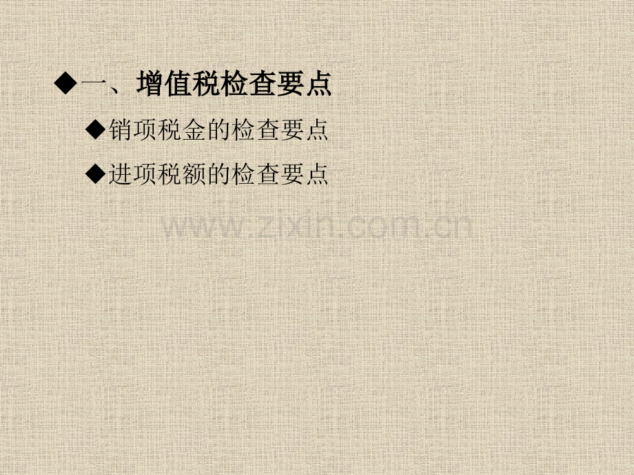 税务检查实务课堂演示.pptx_第2页