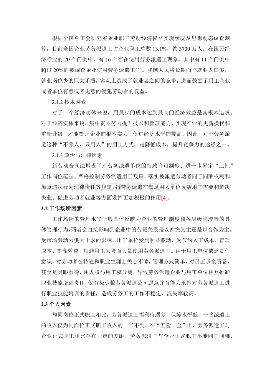 劳动关系论文--和谐劳务派遣关系构建研究.docx_第2页