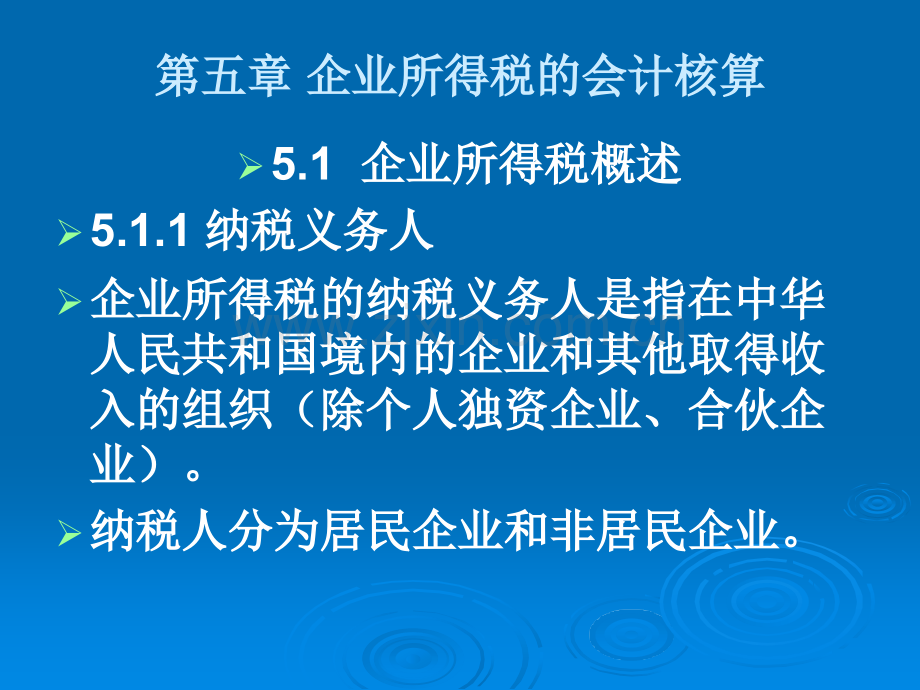 税收会计讲义.pptx_第1页