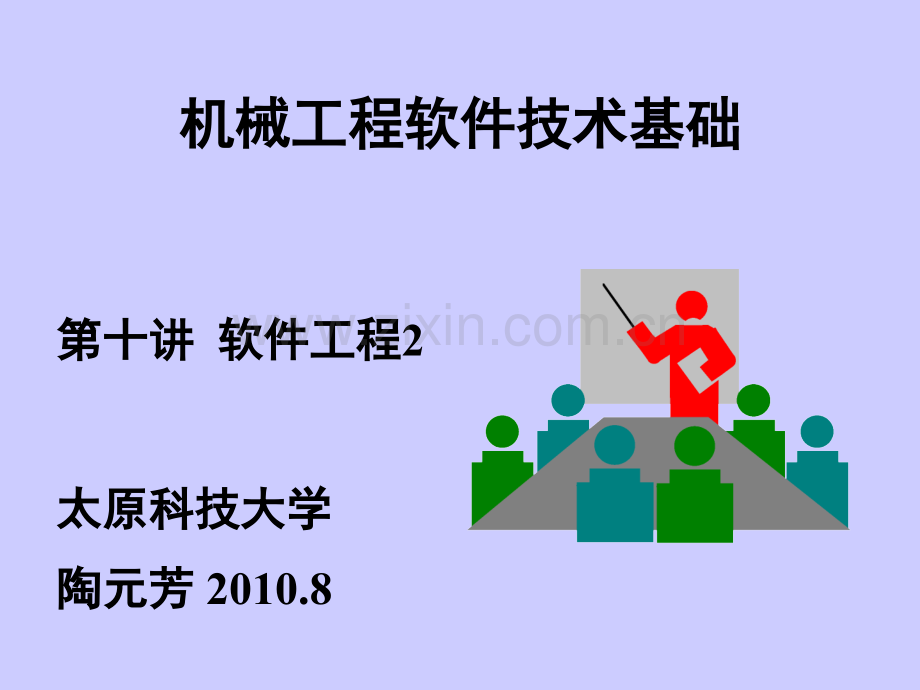 软件技术10软件工程.pptx_第1页