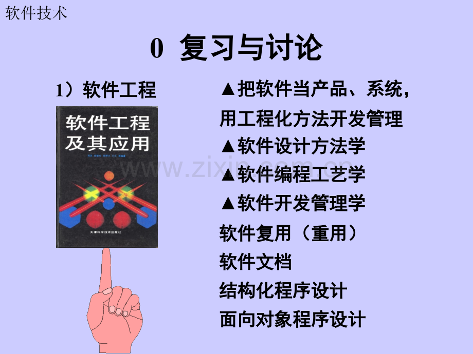软件技术10软件工程.pptx_第2页