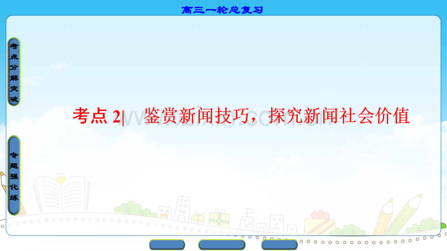第5编专题14考点2概要.pptx_第1页