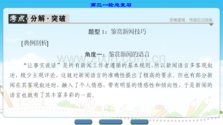 第5编专题14考点2概要.pptx_第2页