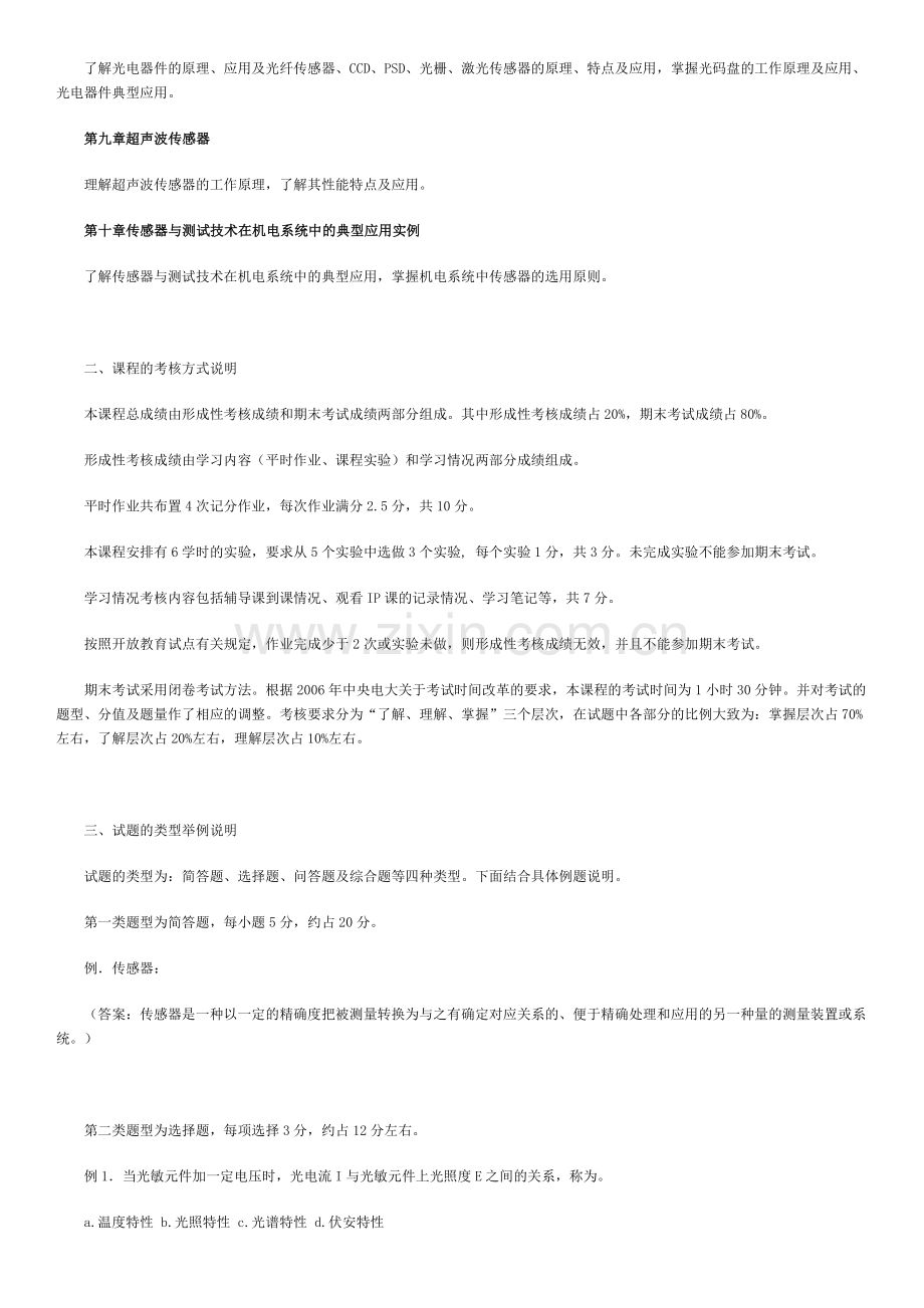 电大传感器与测试技术电大复习指导试题及答案参考.doc_第2页