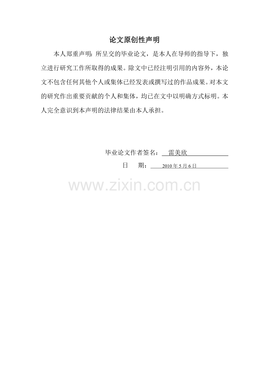 论广东中小企业在金融危机后的机遇与对策(终稿).doc_第2页