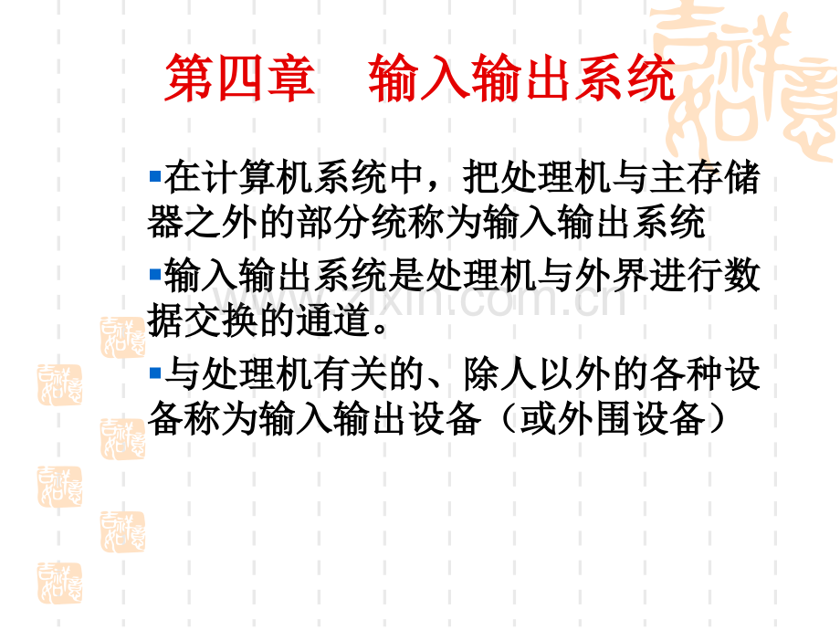 系统结构Chpt4.pptx_第2页
