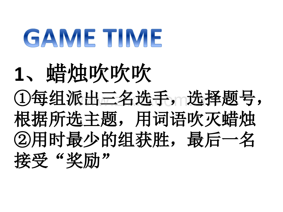 班级元旦游戏活动.pptx_第1页