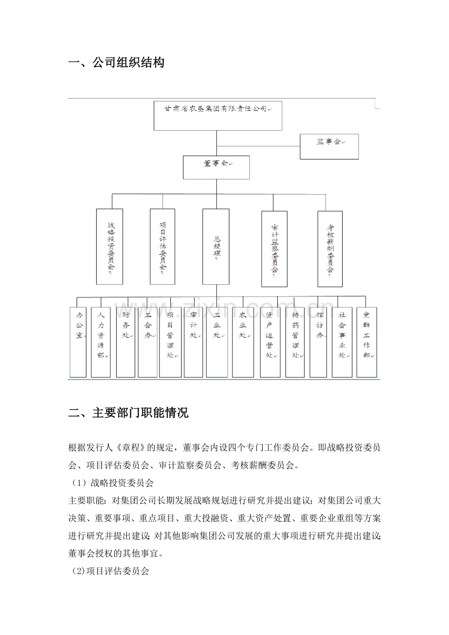 甘肃农垦集团有限公司.doc_第2页