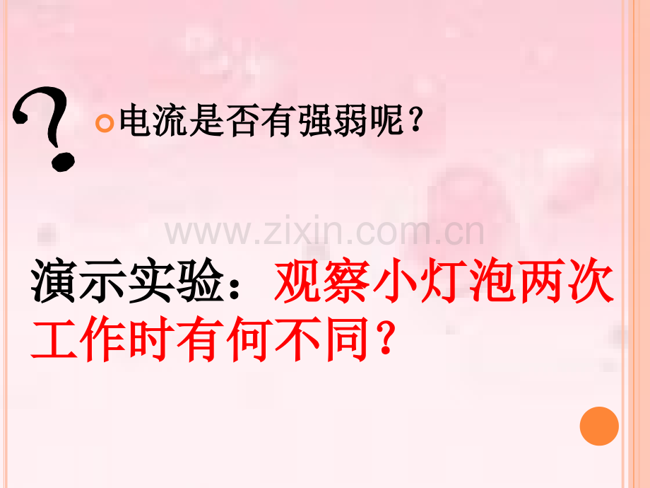电流的测量pptflash.pptx_第2页