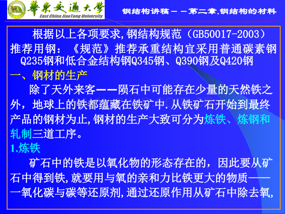 第二章-钢结构的材料.pptx_第2页