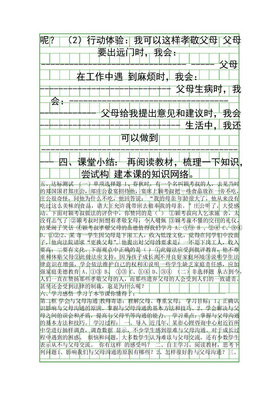 相亲相爱一家.docx_第2页