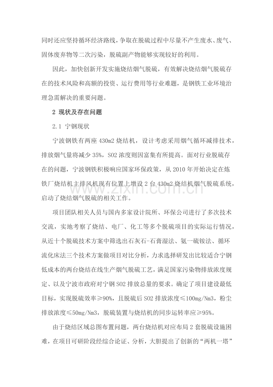 国内大型烧结-两机一塔-湿法脱硫系统的选择与应用.docx_第2页
